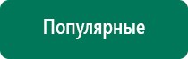 Аппарат ультразвуковой физиотерапевтический