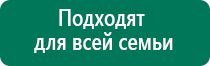 Аппараты дэнас последнего поколения цены