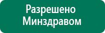 Дэнас пкм 3 купить