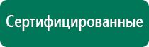 Дэнас пкм 3 купить