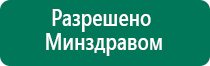 Дэльта аппарат ультразвуковой физиотерапевтический