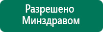 Скэнар терапия тройничного нерва