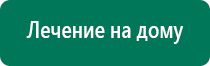 Аппарат дэнас 5 поколения