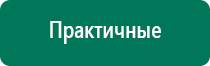 Дэльта аппарат ультразвуковой терапевтический как пользоваться