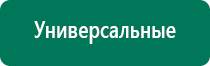 Дэльта аппарат ультразвуковой терапевтический как пользоваться