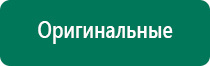 Аппарат дэльта для лечения суставов отзывы