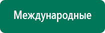 Дэнас пкм 6 поколения инструкция