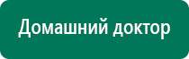 Аппараты дэнас при логопедии