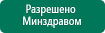 Дэльта аппарат ультразвуковой терапевтический купить