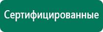 Аппараты дэнас при онкологии