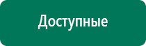 Аппарат нервно мышечной стимуляции меркурий аналоги