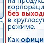 ДЭНАС-ПКМ (Детский доктор, 24 пр.) купить в Тольятти, Аппараты Дэнас купить в Тольятти, Медицинский интернет магазин - denaskardio.ru